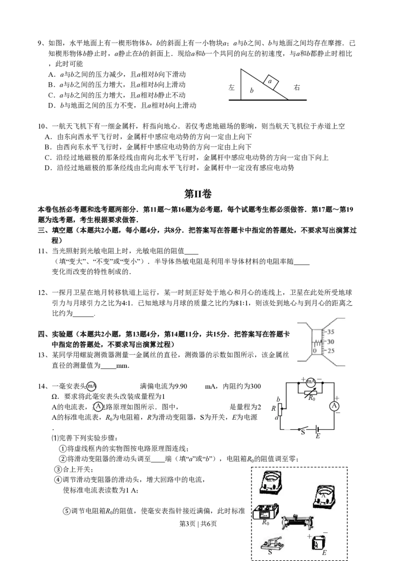 2008年高考物理试卷（海南）（空白卷）_物理历年高考真题_新&middot;PDF版2008-2025&middot;高考物理真题_物理（按年份分类）2008-2025_2008&middot;高考物理真题