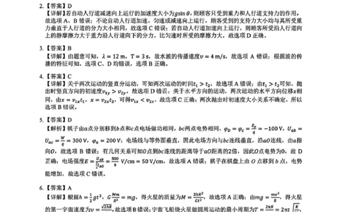 2025届安徽合肥一中高三下学期最后一卷物理答案_2025年5月_250526安徽省合肥一中2025届高三最后一卷（全科）_安徽省合肥市第一中学2025届高三下学期最后一卷物理
