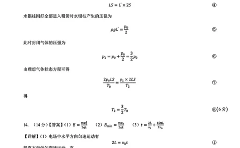 2025届安徽合肥一中高三下学期最后一卷物理答案_2025年5月_250526安徽省合肥一中2025届高三最后一卷（全科）_安徽省合肥市第一中学2025届高三下学期最后一卷物理