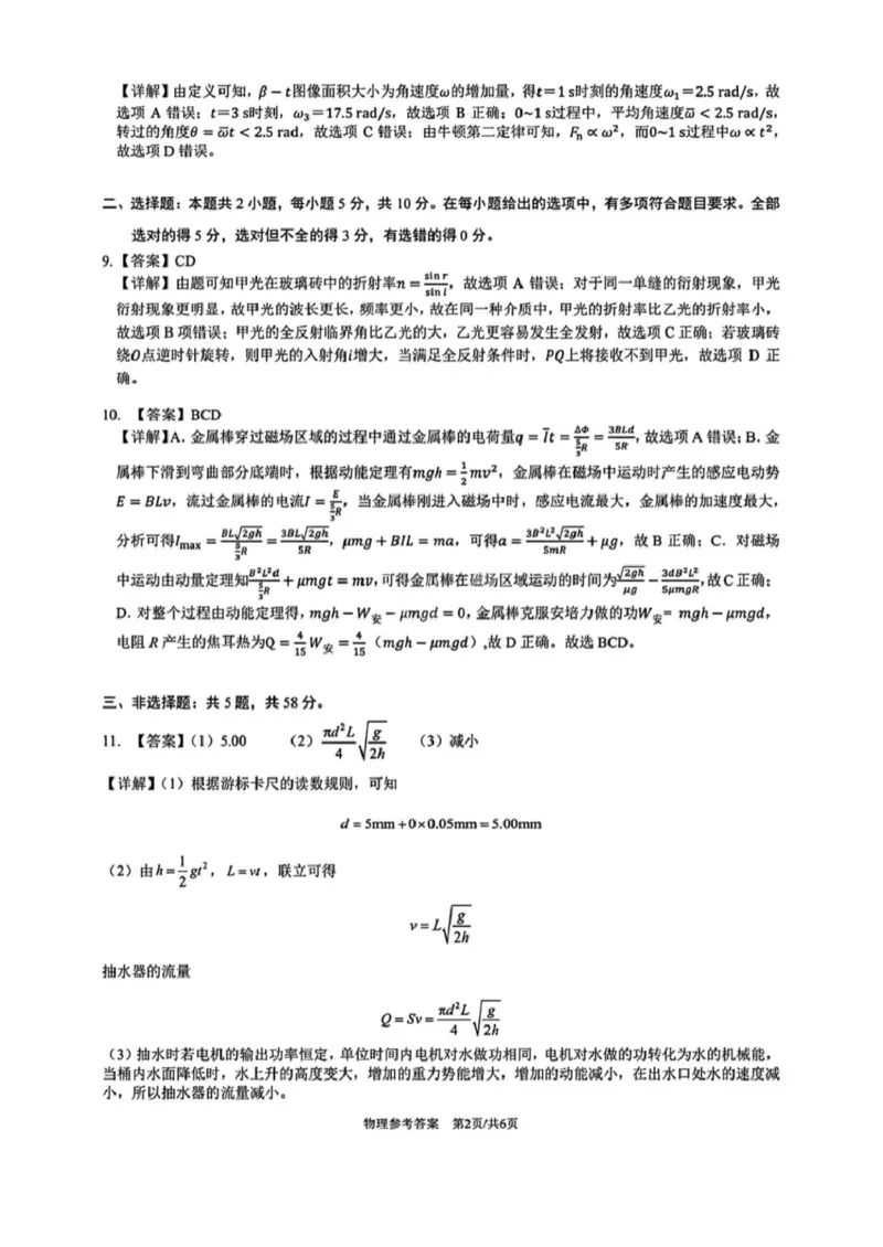 2025届安徽合肥一中高三下学期最后一卷物理答案_2025年5月_250526安徽省合肥一中2025届高三最后一卷（全科）_安徽省合肥市第一中学2025届高三下学期最后一卷物理