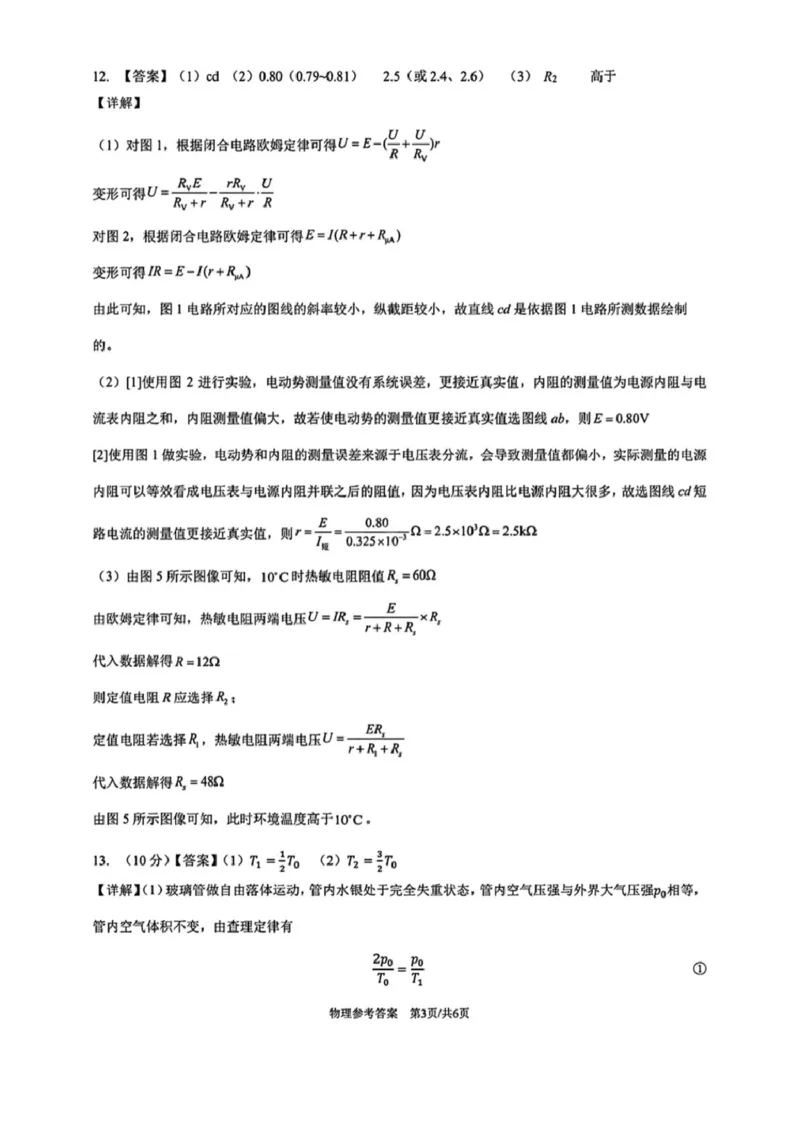 2025届安徽合肥一中高三下学期最后一卷物理答案_2025年5月_250526安徽省合肥一中2025届高三最后一卷（全科）_安徽省合肥市第一中学2025届高三下学期最后一卷物理