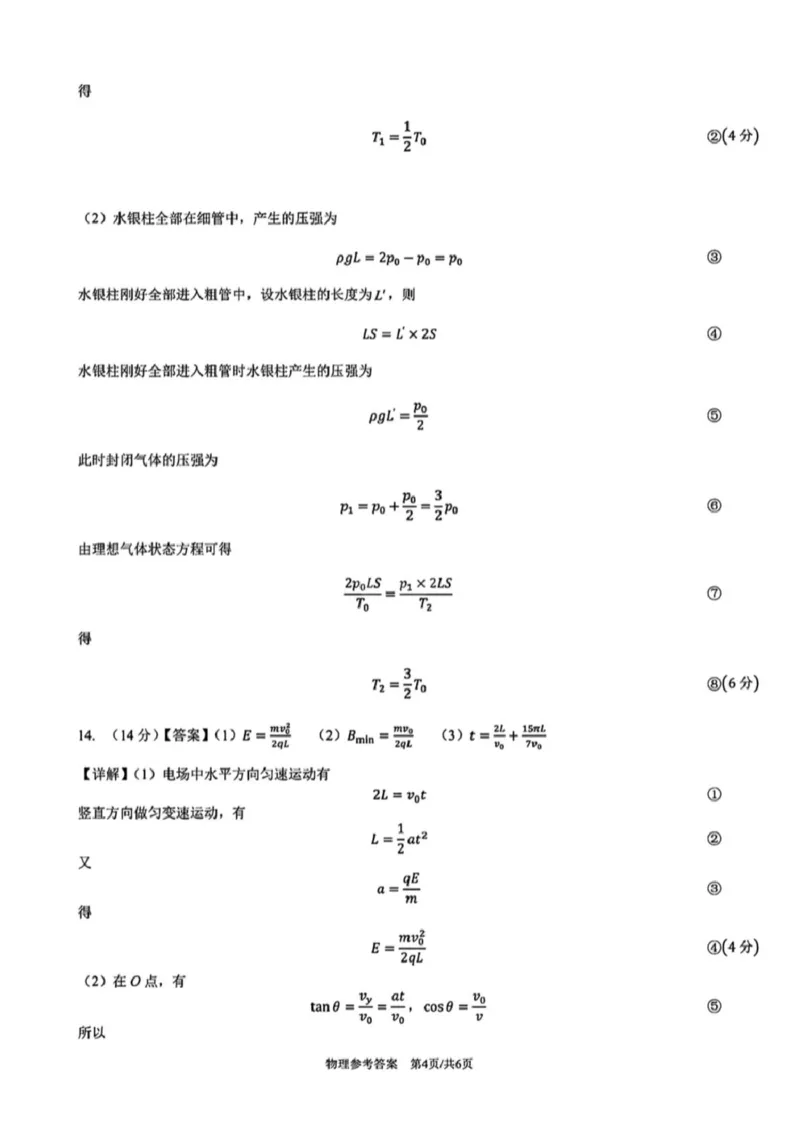 2025届安徽合肥一中高三下学期最后一卷物理答案_2025年5月_250526安徽省合肥一中2025届高三最后一卷（全科）_安徽省合肥市第一中学2025届高三下学期最后一卷物理