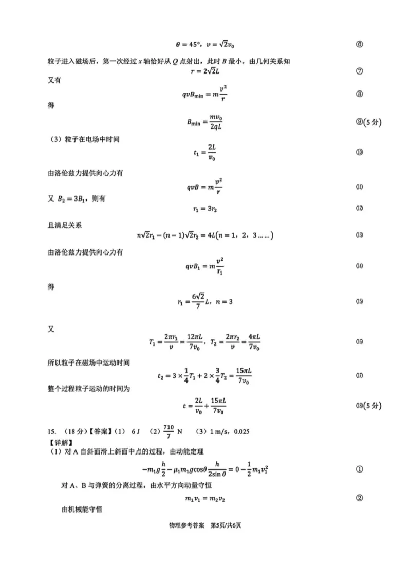 2025届安徽合肥一中高三下学期最后一卷物理答案_2025年5月_250526安徽省合肥一中2025届高三最后一卷（全科）_安徽省合肥市第一中学2025届高三下学期最后一卷物理
