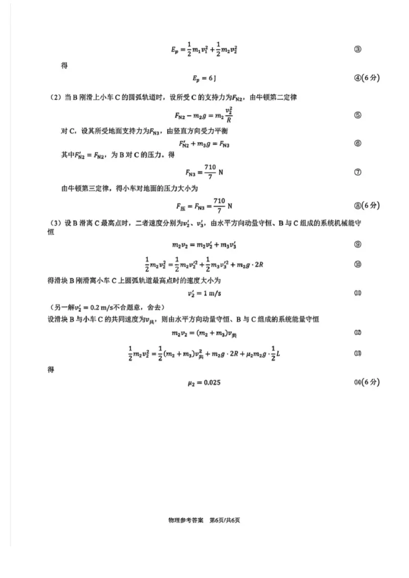 2025届安徽合肥一中高三下学期最后一卷物理答案_2025年5月_250526安徽省合肥一中2025届高三最后一卷（全科）_安徽省合肥市第一中学2025届高三下学期最后一卷物理