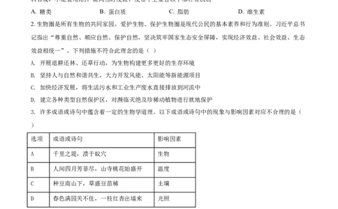 精品解析：四川省资阳市2021年生物中考试题（原卷版）_中考真题_8.生物中考真题2015-2024年_2021中考生物真题64份_2021四川_精品解析：四川省资阳市2021年生物中考试题