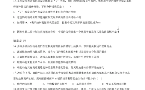精品解析：四川省资阳市2021年生物中考试题（原卷版）_中考真题_8.生物中考真题2015-2024年_2021中考生物真题64份_2021四川_精品解析：四川省资阳市2021年生物中考试题