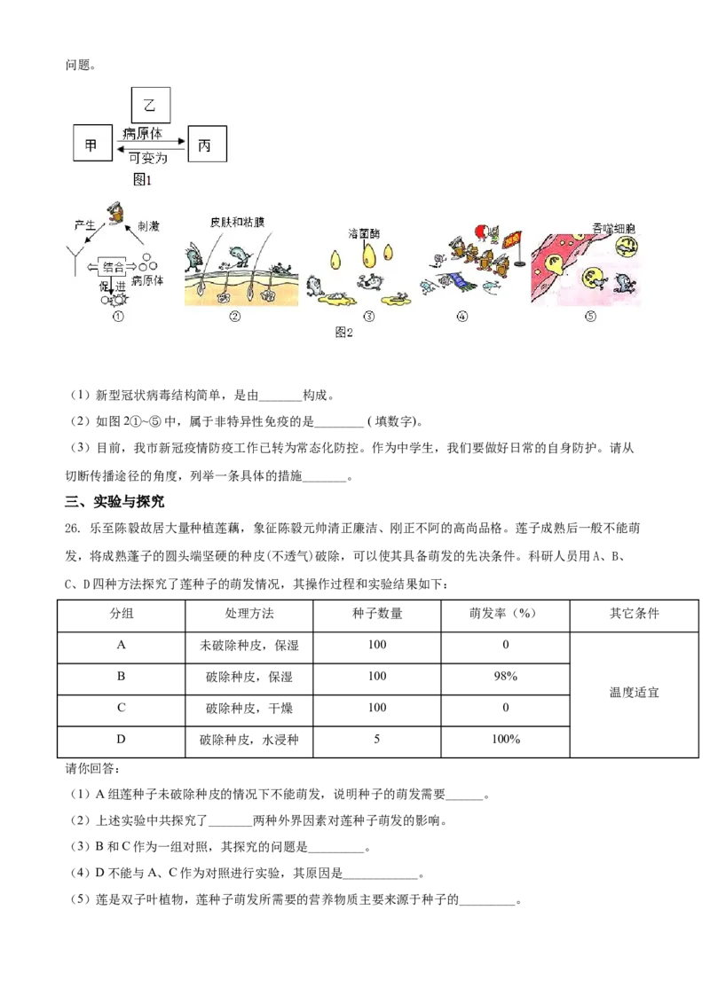 精品解析：四川省资阳市2021年生物中考试题（原卷版）_中考真题_8.生物中考真题2015-2024年_2021中考生物真题64份_2021四川_精品解析：四川省资阳市2021年生物中考试题