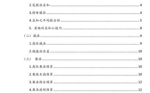 资料分析加速度（速算＋理论＋专项刷题）_2026考公资料_（87）26爱打篮球的公考人资料分析加速度（速算＋理论+专项刷题）_讲义