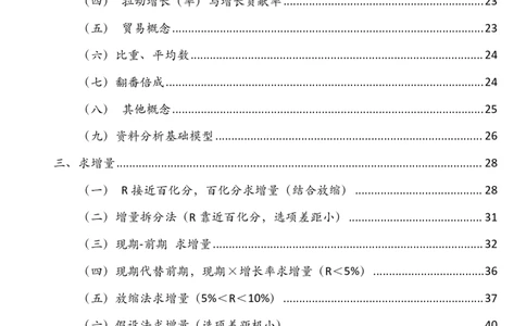 资料分析加速度（速算＋理论＋专项刷题）_2026考公资料_（87）26爱打篮球的公考人资料分析加速度（速算＋理论+专项刷题）_讲义
