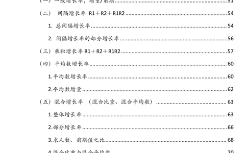 资料分析加速度（速算＋理论＋专项刷题）_2026考公资料_（87）26爱打篮球的公考人资料分析加速度（速算＋理论+专项刷题）_讲义