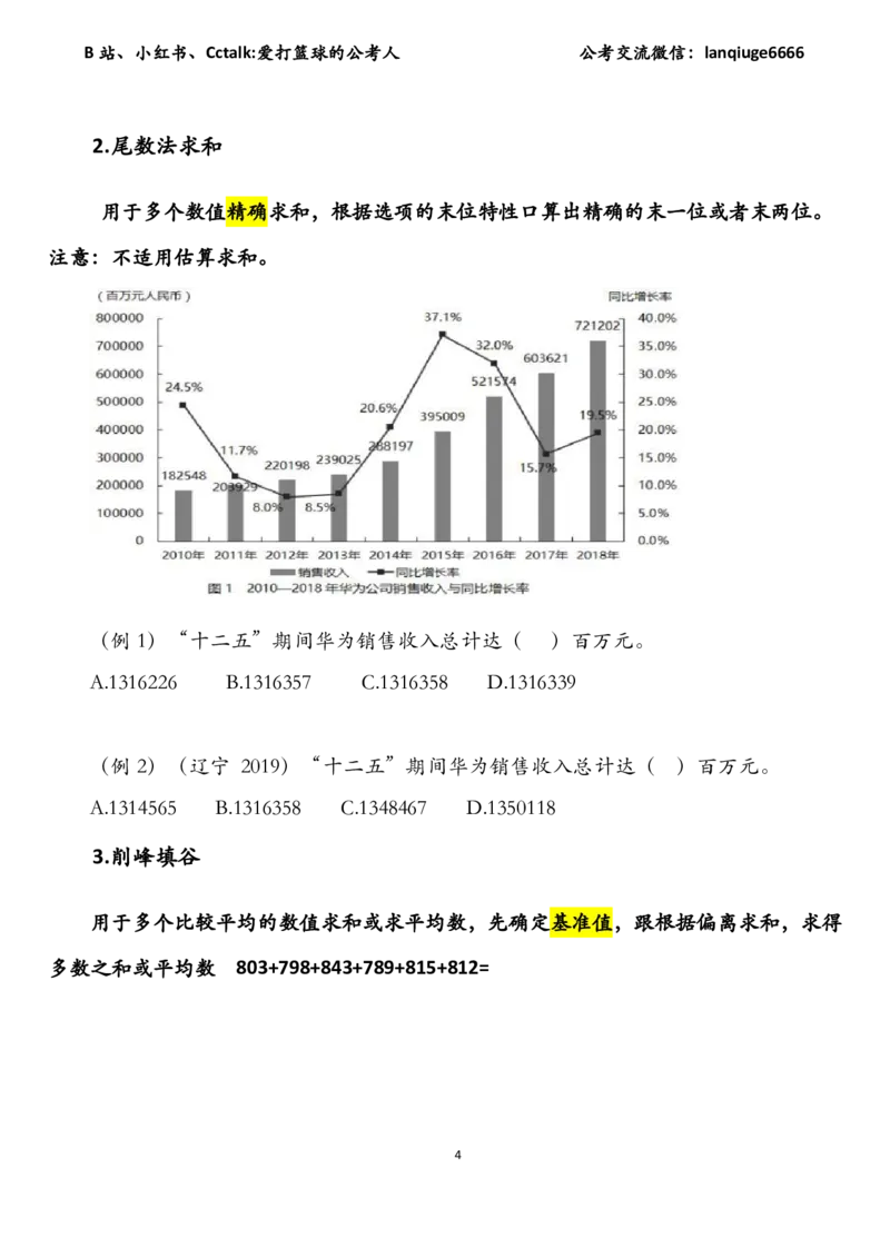 资料分析加速度（速算＋理论＋专项刷题）_2026考公资料_（87）26爱打篮球的公考人资料分析加速度（速算＋理论+专项刷题）_讲义
