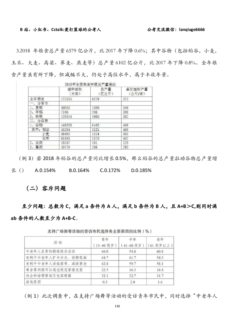 资料分析加速度（速算＋理论＋专项刷题）_2026考公资料_（87）26爱打篮球的公考人资料分析加速度（速算＋理论+专项刷题）_讲义