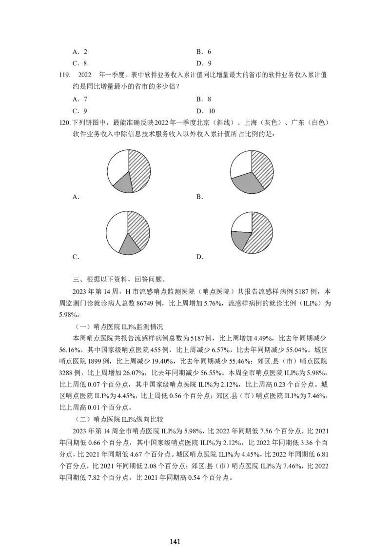 资料分析加速度（速算＋理论＋专项刷题）_2026考公资料_（87）26爱打篮球的公考人资料分析加速度（速算＋理论+专项刷题）_讲义