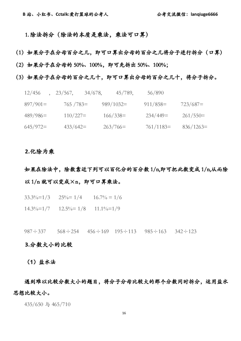 资料分析加速度（速算＋理论＋专项刷题）_2026考公资料_（87）26爱打篮球的公考人资料分析加速度（速算＋理论+专项刷题）_讲义