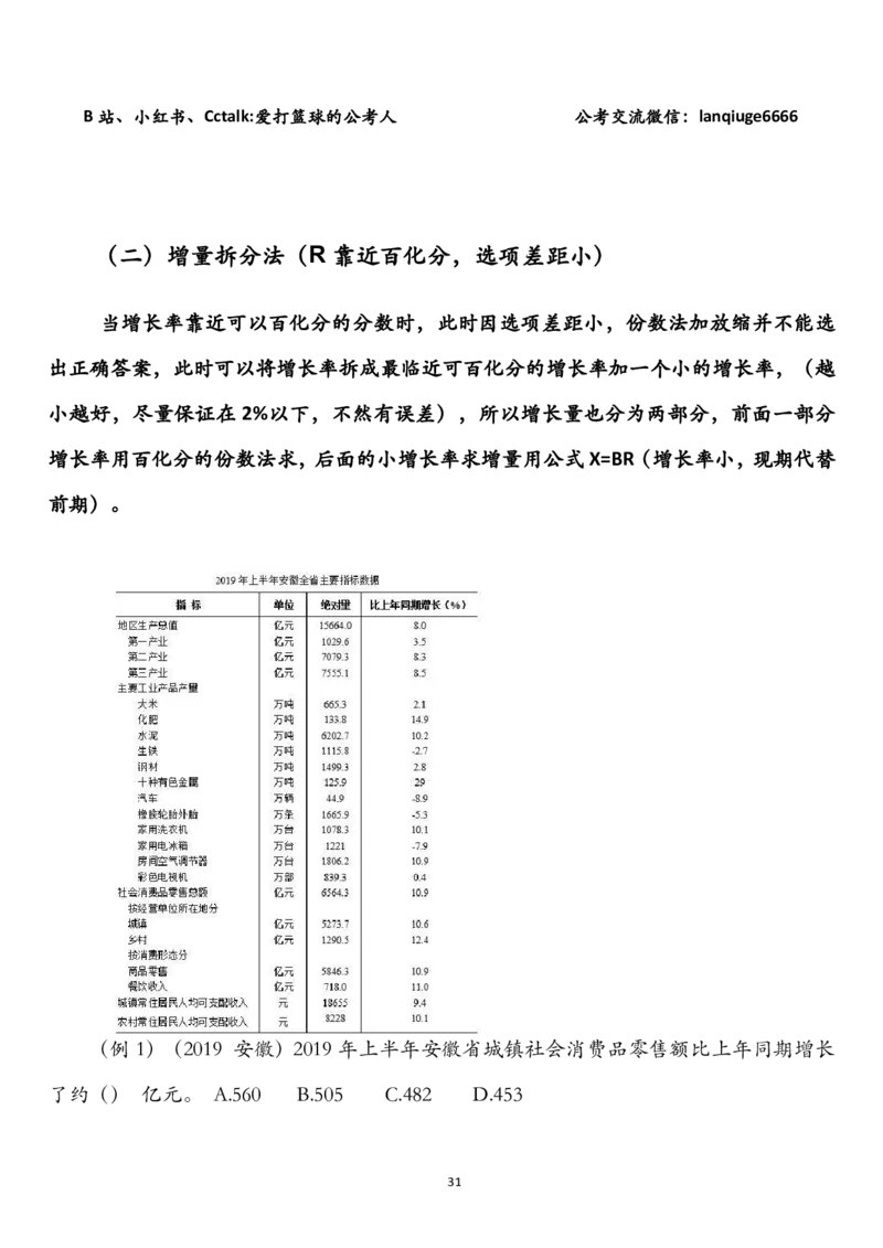资料分析加速度（速算＋理论＋专项刷题）_2026考公资料_（87）26爱打篮球的公考人资料分析加速度（速算＋理论+专项刷题）_讲义