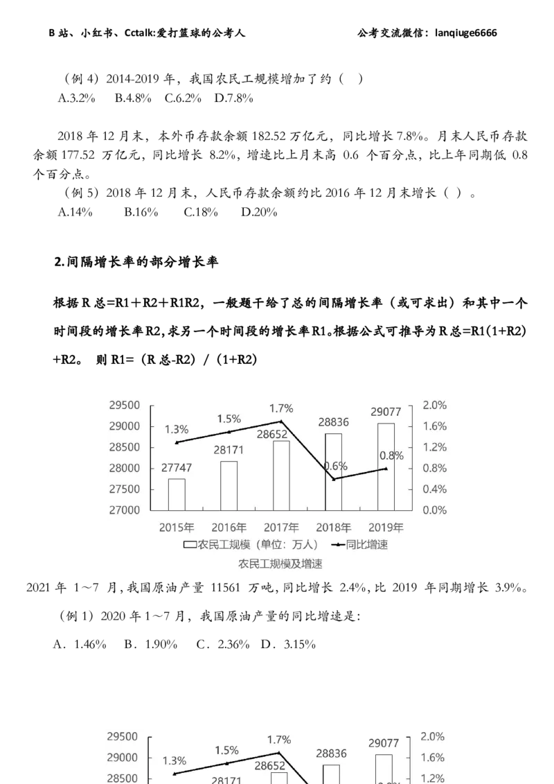 资料分析加速度（速算＋理论＋专项刷题）_2026考公资料_（87）26爱打篮球的公考人资料分析加速度（速算＋理论+专项刷题）_讲义