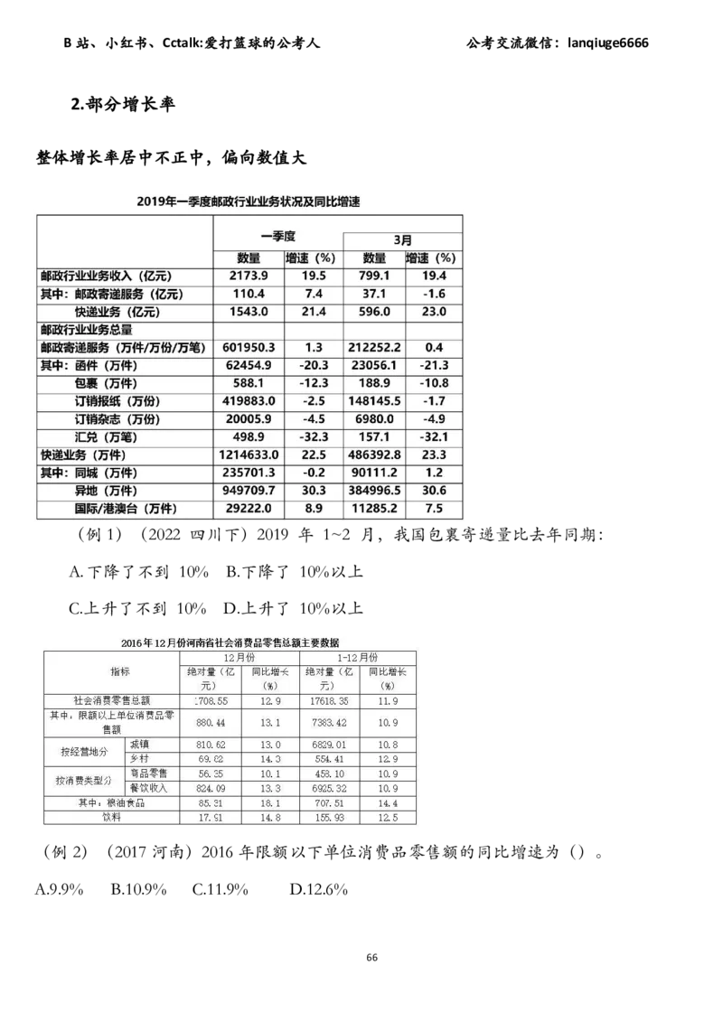 资料分析加速度（速算＋理论＋专项刷题）_2026考公资料_（87）26爱打篮球的公考人资料分析加速度（速算＋理论+专项刷题）_讲义