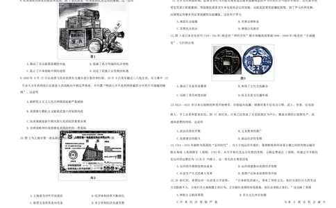 东北三省三校2025届高三下学期第二次联合模拟考试历史_2025年4月_250403东北三省三校2025届高三第二次联合模拟考试（哈师大附中、东师大附中、辽宁省实验中学）（全科）