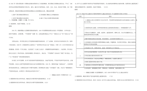 东北三省三校2025届高三下学期第二次联合模拟考试历史_2025年4月_250403东北三省三校2025届高三第二次联合模拟考试（哈师大附中、东师大附中、辽宁省实验中学）（全科）