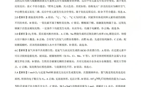 2025-2026学年第一学期高三年级10月学情检测化学答案_2025年10月_251029山西省三重教育2025-2026学年第一学期高三年级10月学情检测（全科）