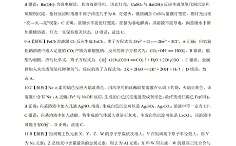 2025-2026学年第一学期高三年级10月学情检测化学答案_2025年10月_251029山西省三重教育2025-2026学年第一学期高三年级10月学情检测（全科）