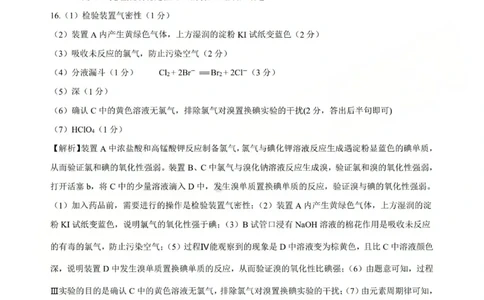 2025-2026学年第一学期高三年级10月学情检测化学答案_2025年10月_251029山西省三重教育2025-2026学年第一学期高三年级10月学情检测（全科）