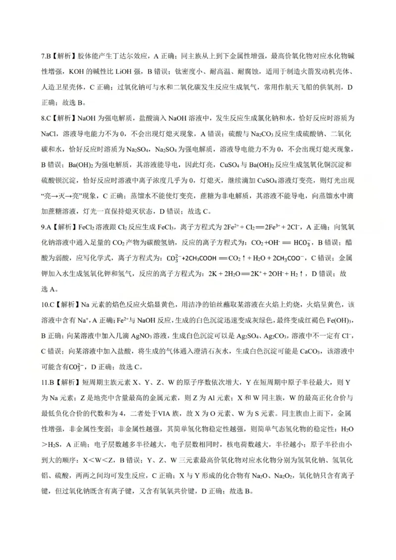 2025-2026学年第一学期高三年级10月学情检测化学答案_2025年10月_251029山西省三重教育2025-2026学年第一学期高三年级10月学情检测（全科）