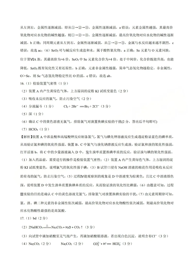 2025-2026学年第一学期高三年级10月学情检测化学答案_2025年10月_251029山西省三重教育2025-2026学年第一学期高三年级10月学情检测（全科）