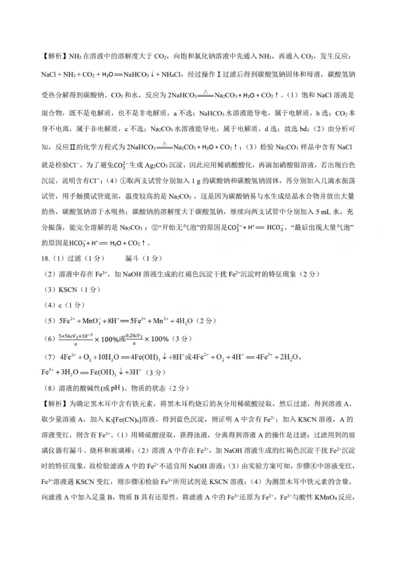 2025-2026学年第一学期高三年级10月学情检测化学答案_2025年10月_251029山西省三重教育2025-2026学年第一学期高三年级10月学情检测（全科）