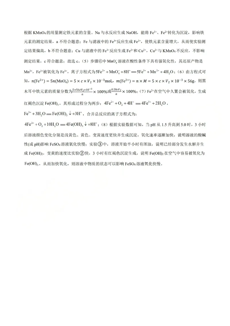 2025-2026学年第一学期高三年级10月学情检测化学答案_2025年10月_251029山西省三重教育2025-2026学年第一学期高三年级10月学情检测（全科）