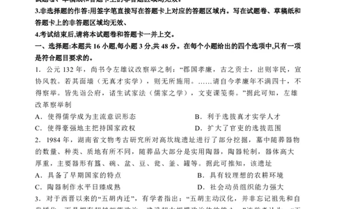 历史_2025年4月_250419河北省石家庄市第一中学2025届高考第二次模拟考试（全科）