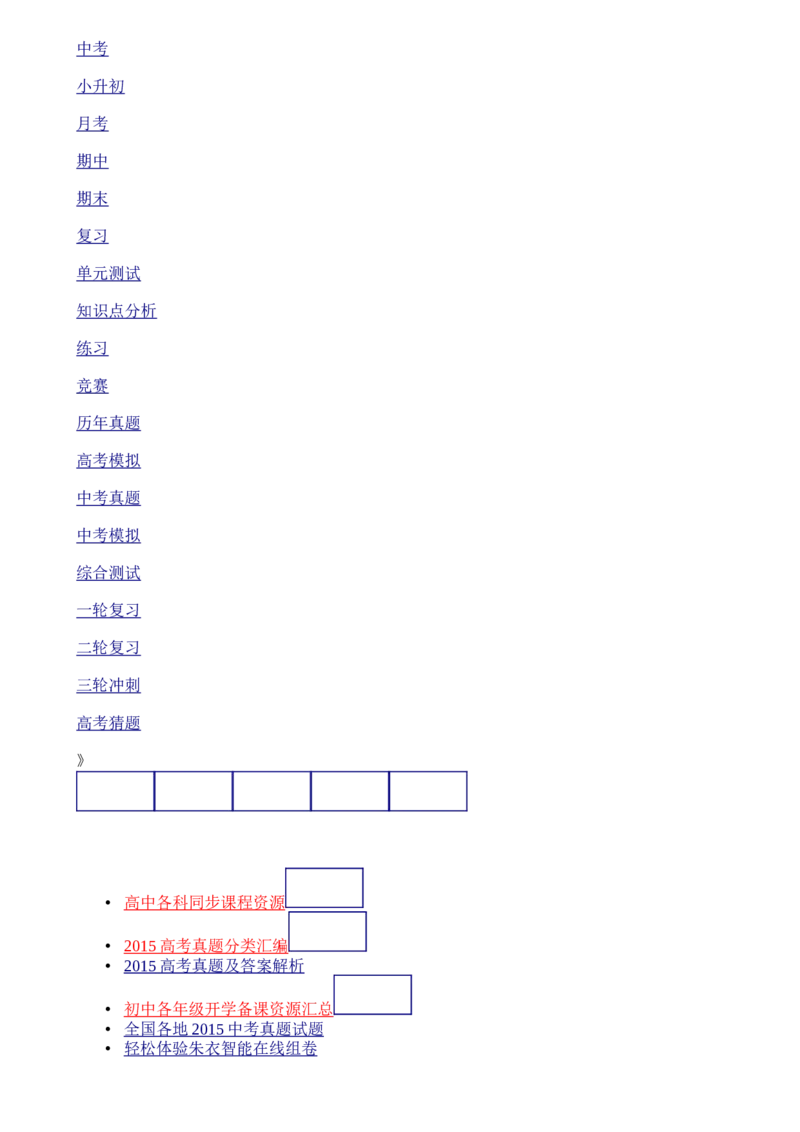 辽宁省丹东市2015年中考语文真题试题（含答案）_中考真题_1.语文中考真题2015-2024年_2015年全国中考语文154份_2015年全国中考154份