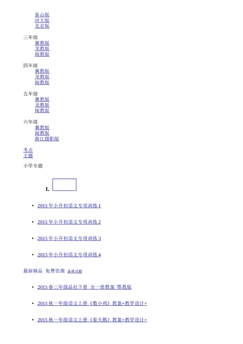 辽宁省丹东市2015年中考语文真题试题（含答案）_中考真题_1.语文中考真题2015-2024年_2015年全国中考语文154份_2015年全国中考154份