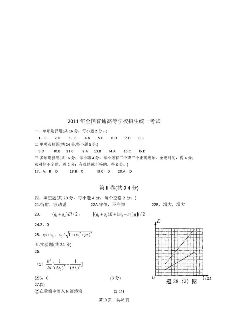 2011年高考物理试卷（上海）（解析卷）_物理历年高考真题_新&middot;PDF版2008-2025&middot;高考物理真题_物理（按年份分类）2008-2025_2011&middot;高考物理真题