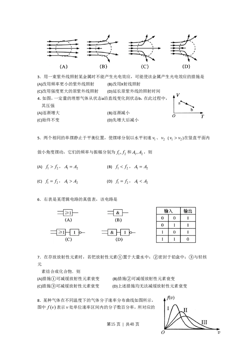 2011年高考物理试卷（上海）（解析卷）_物理历年高考真题_新&middot;PDF版2008-2025&middot;高考物理真题_物理（按年份分类）2008-2025_2011&middot;高考物理真题