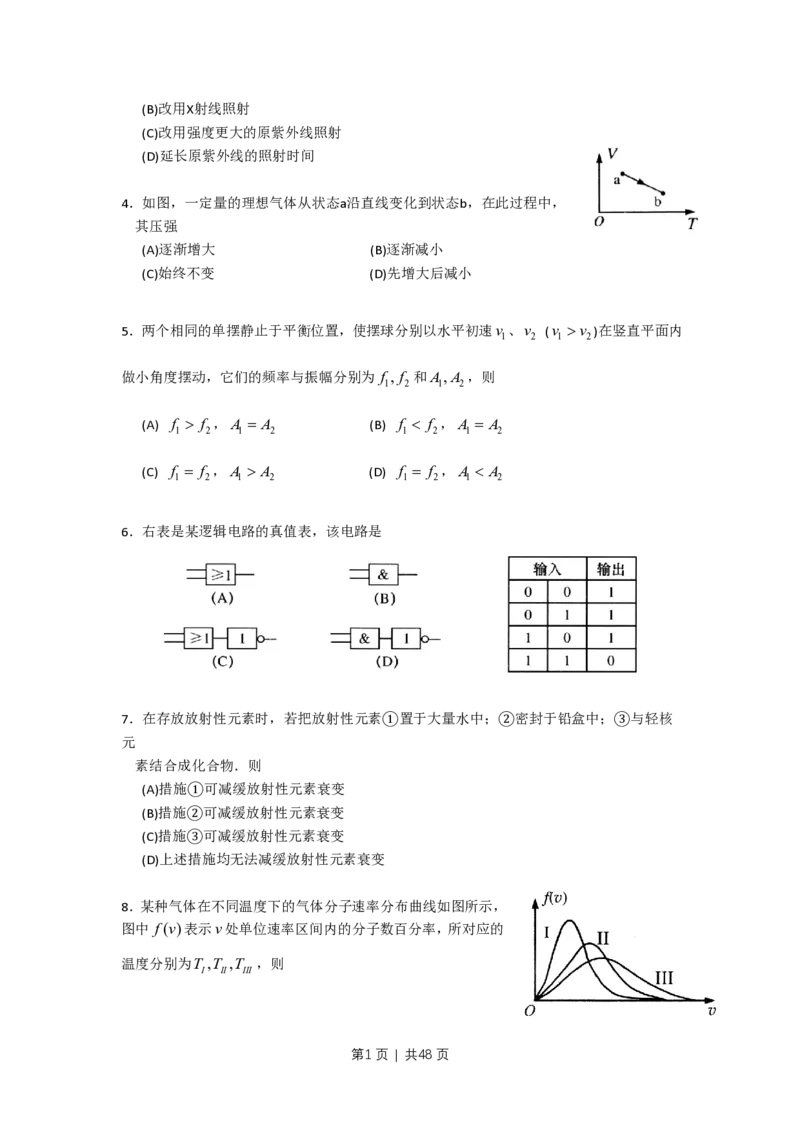 2011年高考物理试卷（上海）（解析卷）_物理历年高考真题_新&middot;PDF版2008-2025&middot;高考物理真题_物理（按年份分类）2008-2025_2011&middot;高考物理真题