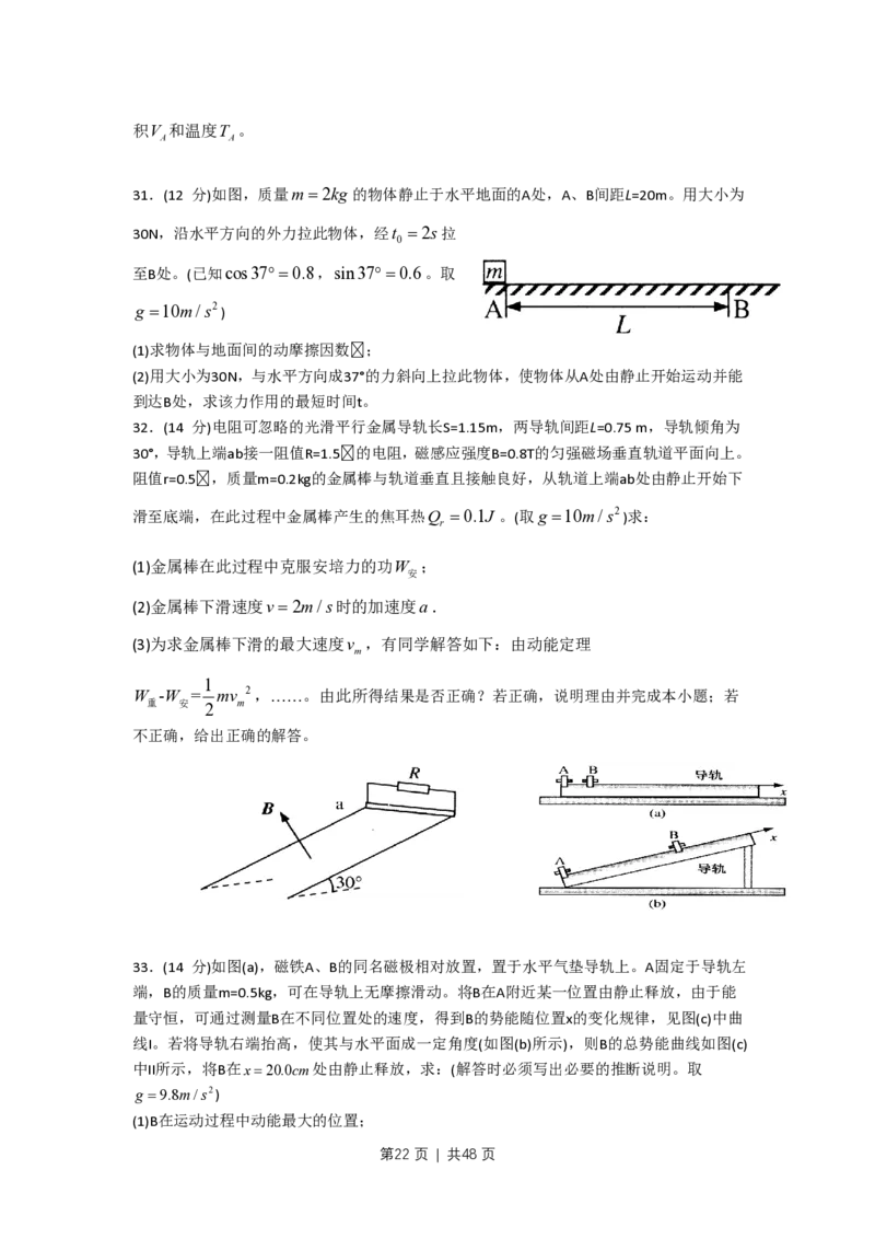 2011年高考物理试卷（上海）（解析卷）_物理历年高考真题_新&middot;PDF版2008-2025&middot;高考物理真题_物理（按年份分类）2008-2025_2011&middot;高考物理真题