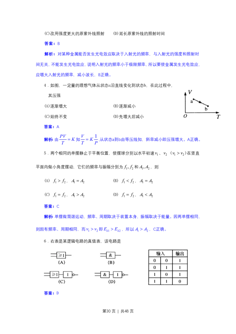 2011年高考物理试卷（上海）（解析卷）_物理历年高考真题_新&middot;PDF版2008-2025&middot;高考物理真题_物理（按年份分类）2008-2025_2011&middot;高考物理真题