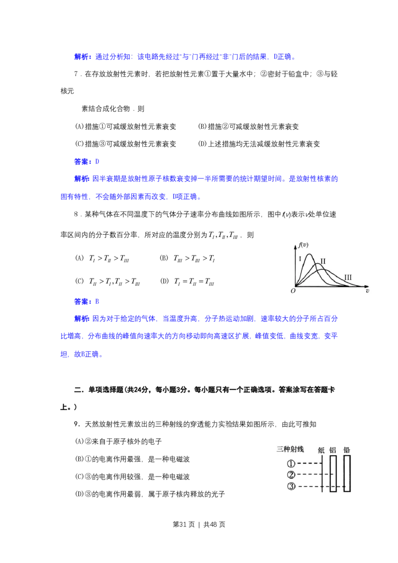 2011年高考物理试卷（上海）（解析卷）_物理历年高考真题_新&middot;PDF版2008-2025&middot;高考物理真题_物理（按年份分类）2008-2025_2011&middot;高考物理真题