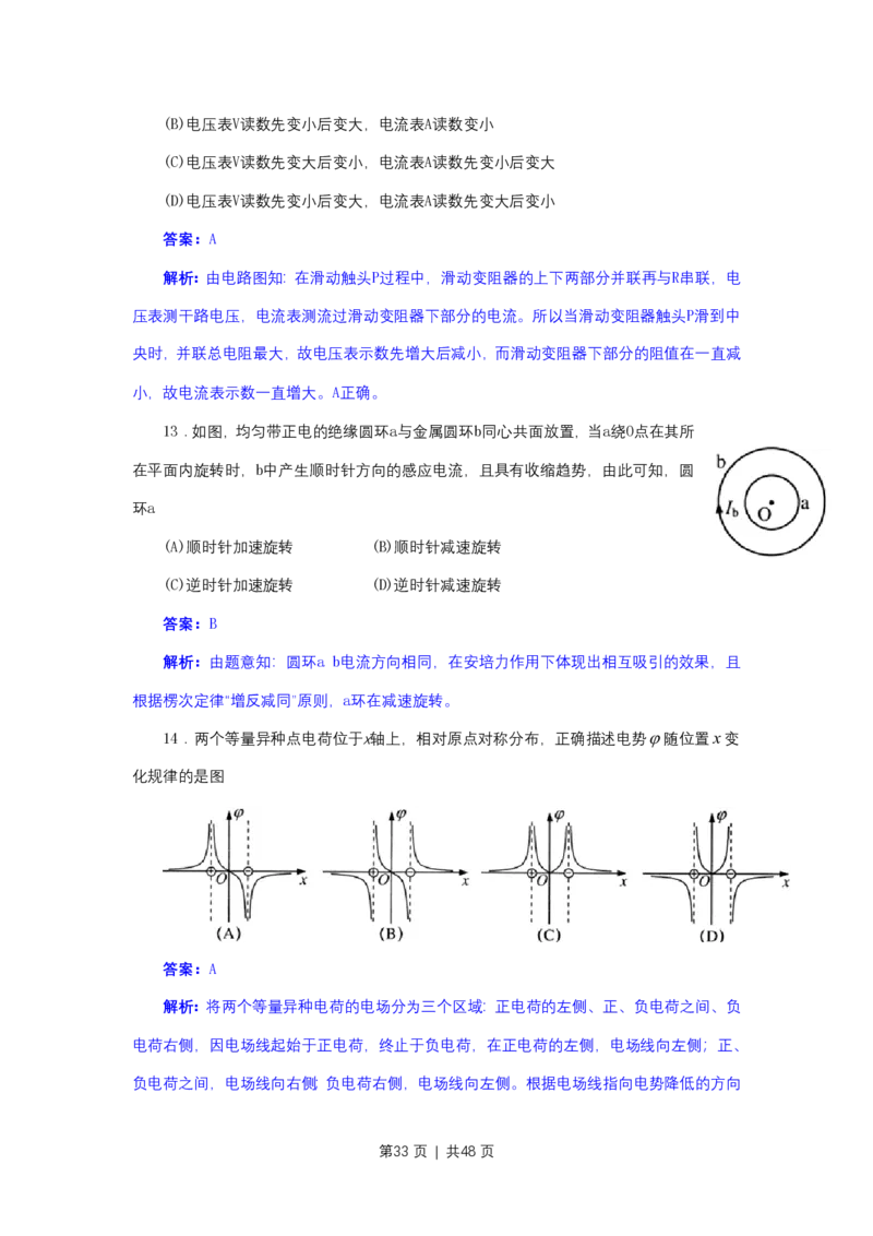 2011年高考物理试卷（上海）（解析卷）_物理历年高考真题_新&middot;PDF版2008-2025&middot;高考物理真题_物理（按年份分类）2008-2025_2011&middot;高考物理真题