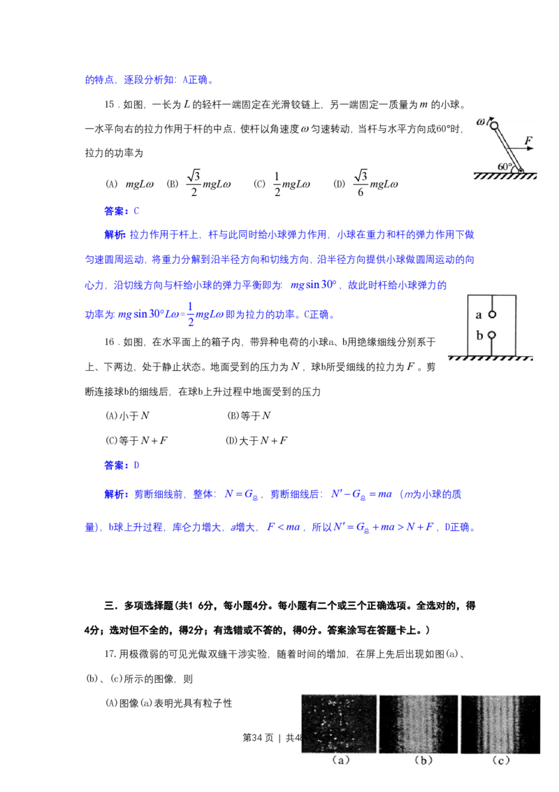 2011年高考物理试卷（上海）（解析卷）_物理历年高考真题_新&middot;PDF版2008-2025&middot;高考物理真题_物理（按年份分类）2008-2025_2011&middot;高考物理真题