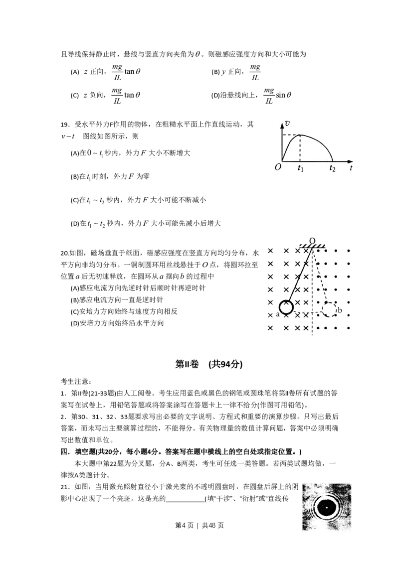 2011年高考物理试卷（上海）（解析卷）_物理历年高考真题_新&middot;PDF版2008-2025&middot;高考物理真题_物理（按年份分类）2008-2025_2011&middot;高考物理真题