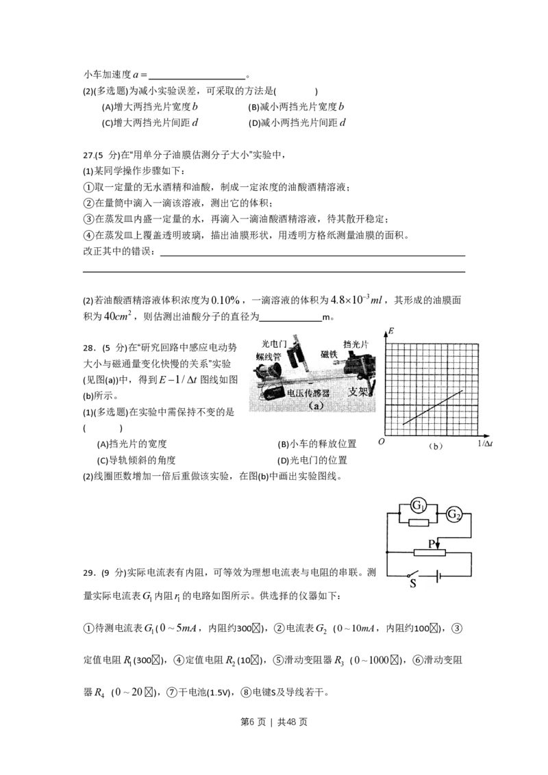 2011年高考物理试卷（上海）（解析卷）_物理历年高考真题_新&middot;PDF版2008-2025&middot;高考物理真题_物理（按年份分类）2008-2025_2011&middot;高考物理真题