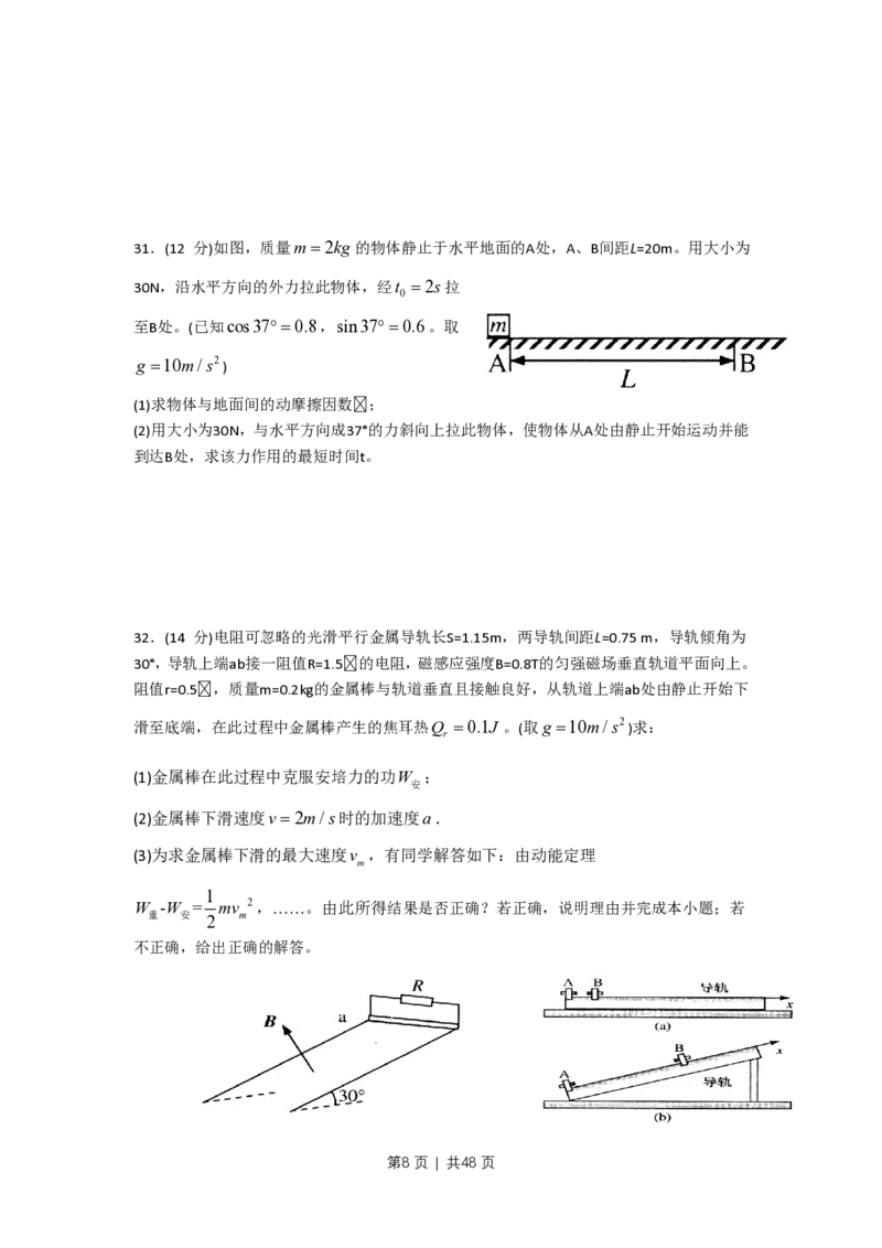 2011年高考物理试卷（上海）（解析卷）_物理历年高考真题_新&middot;PDF版2008-2025&middot;高考物理真题_物理（按年份分类）2008-2025_2011&middot;高考物理真题