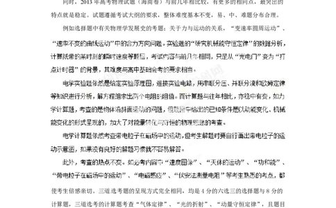 2013年高考物理试卷（海南）（空白卷）_物理历年高考真题_新&middot;PDF版2008-2025&middot;高考物理真题_物理（按年份分类）2008-2025_2013&middot;高考物理真题
