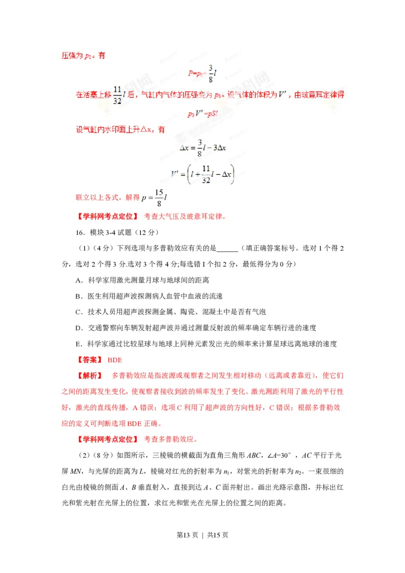2013年高考物理试卷（海南）（空白卷）_物理历年高考真题_新&middot;PDF版2008-2025&middot;高考物理真题_物理（按年份分类）2008-2025_2013&middot;高考物理真题