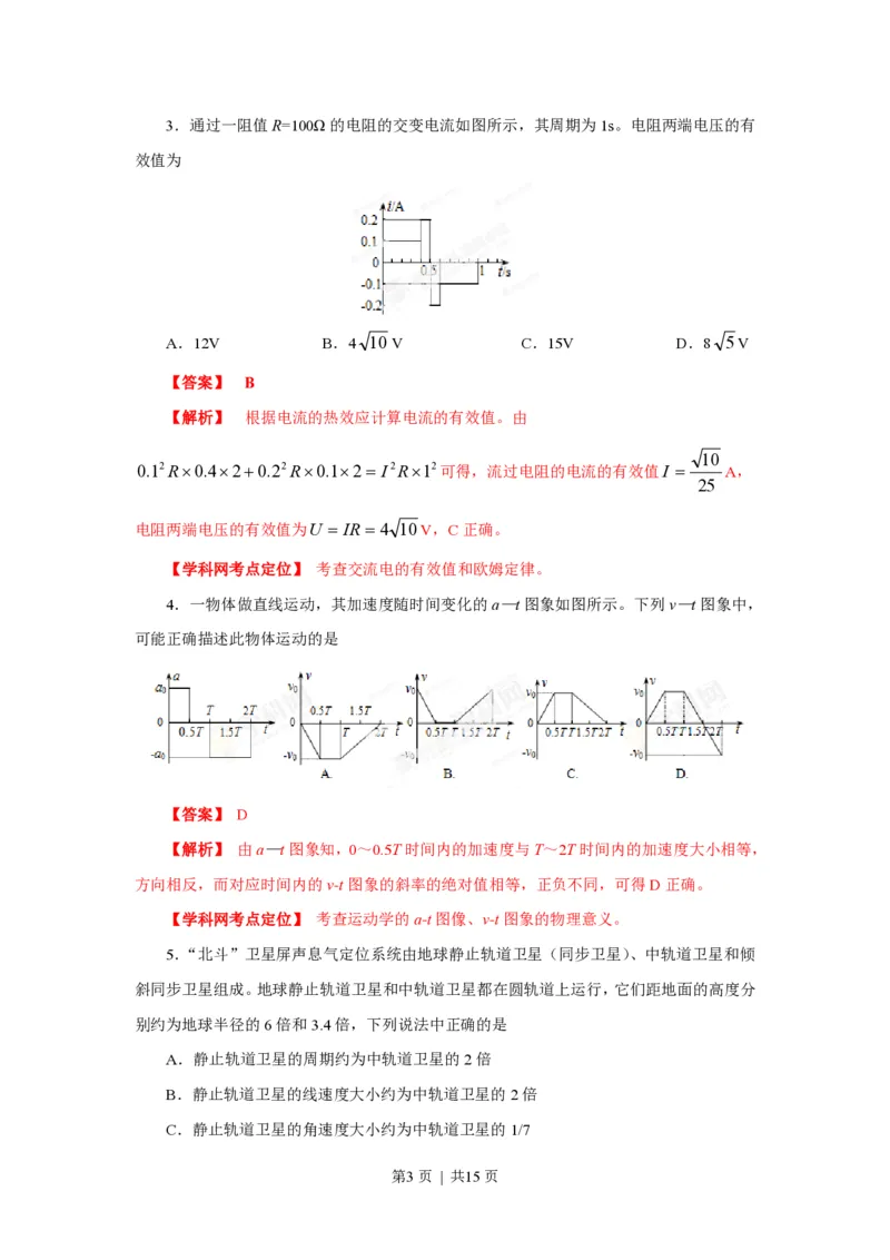 2013年高考物理试卷（海南）（空白卷）_物理历年高考真题_新&middot;PDF版2008-2025&middot;高考物理真题_物理（按年份分类）2008-2025_2013&middot;高考物理真题