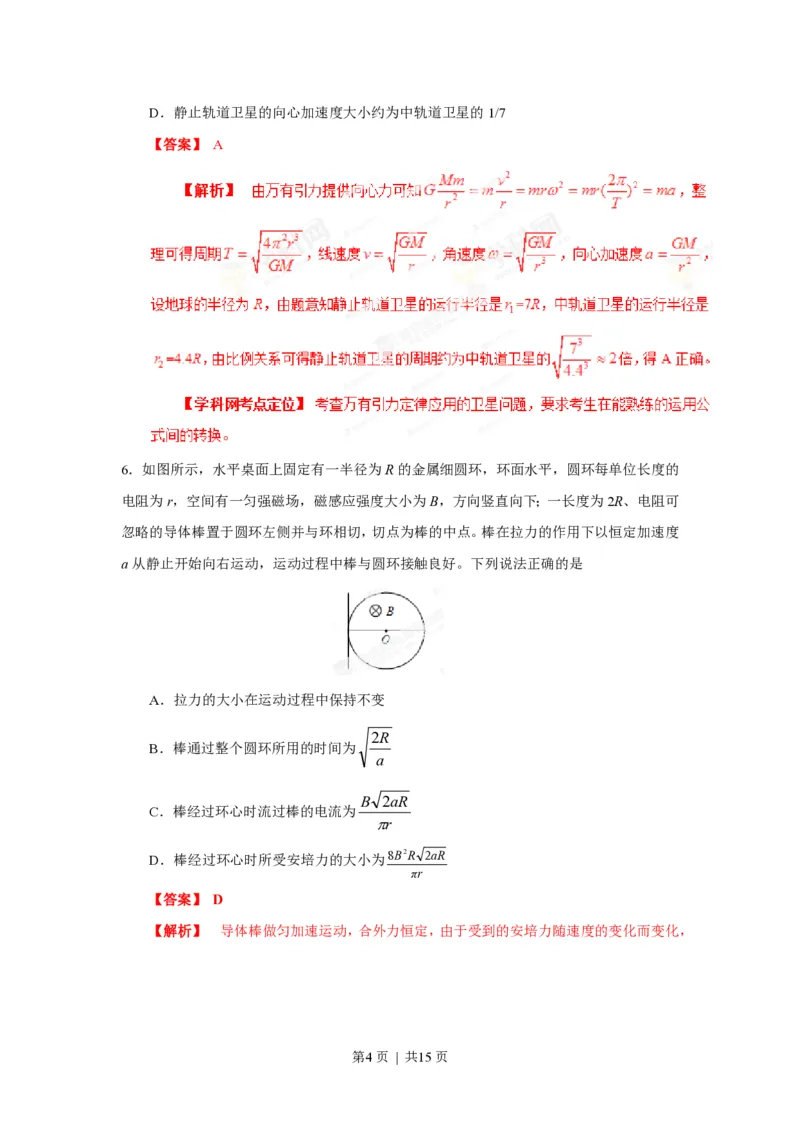 2013年高考物理试卷（海南）（空白卷）_物理历年高考真题_新&middot;PDF版2008-2025&middot;高考物理真题_物理（按年份分类）2008-2025_2013&middot;高考物理真题