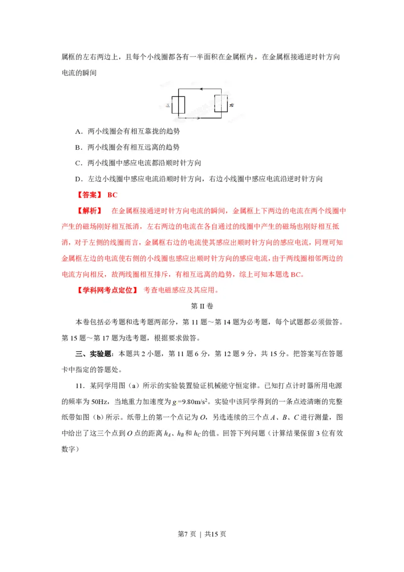 2013年高考物理试卷（海南）（空白卷）_物理历年高考真题_新&middot;PDF版2008-2025&middot;高考物理真题_物理（按年份分类）2008-2025_2013&middot;高考物理真题