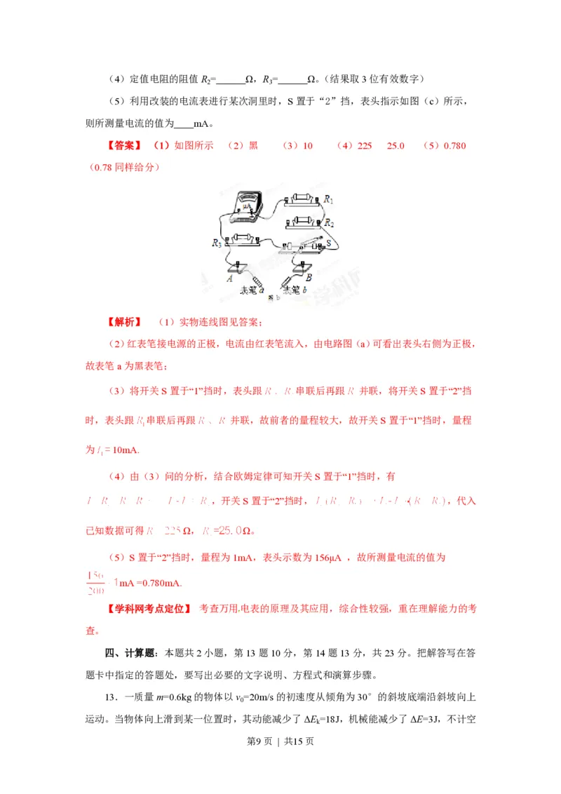 2013年高考物理试卷（海南）（空白卷）_物理历年高考真题_新&middot;PDF版2008-2025&middot;高考物理真题_物理（按年份分类）2008-2025_2013&middot;高考物理真题